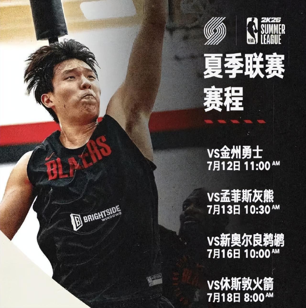 开拓者13人夏联阵容出炉！杨瀚森再登封面成最大看点 克林根缺阵