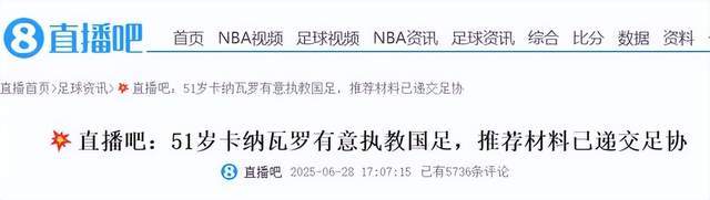 恭喜国足！51岁欧洲名帅盼重返执教，年薪最高1000万，曾夺金球奖