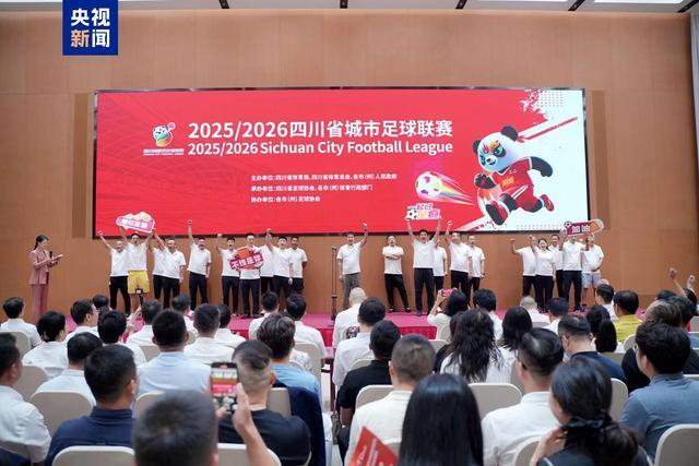 “川超”来了！21支球队集结角逐巅峰